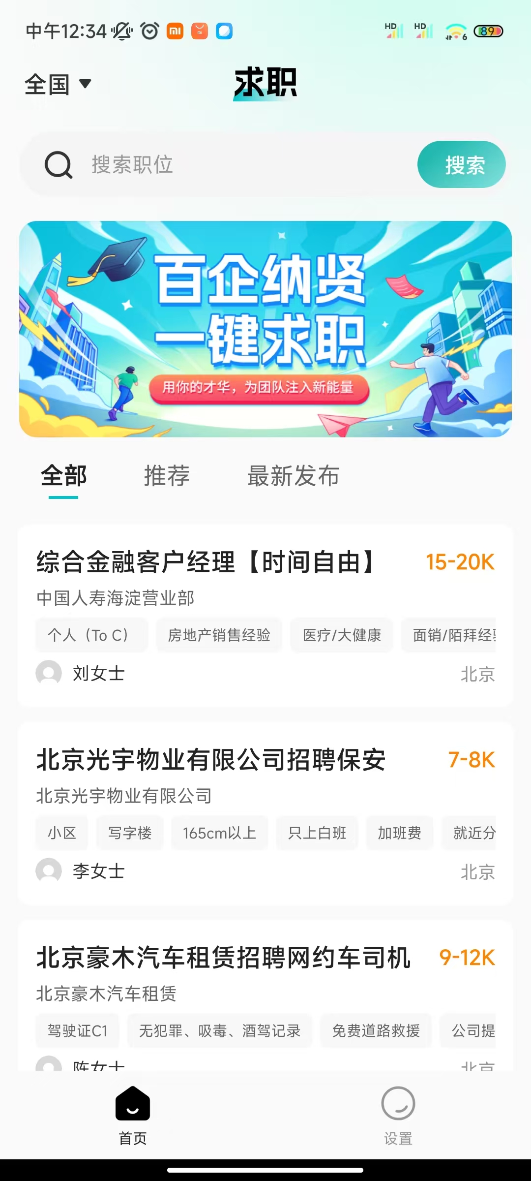 招聘信息大全app图3