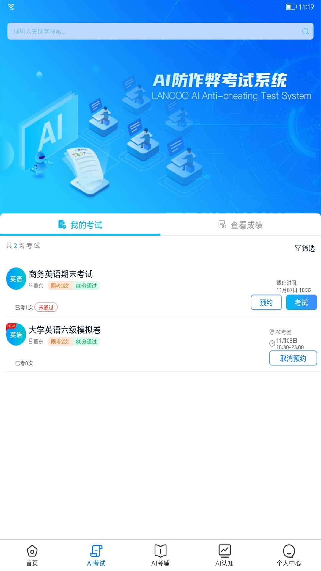 AI英语教学手机版