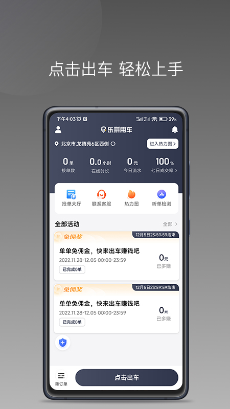 乐拼用车车主手机版图4