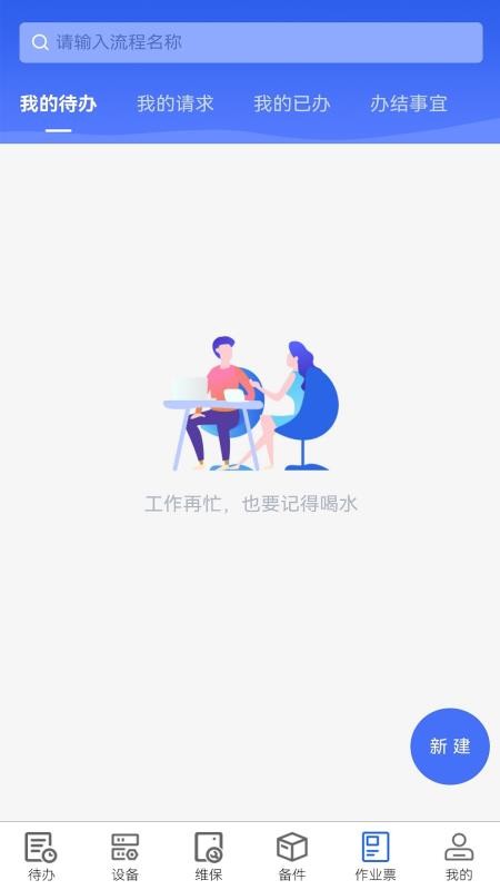 设备全生命周期管理系统app图1