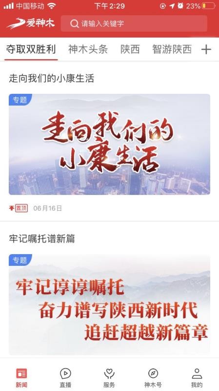 爱神木app图3