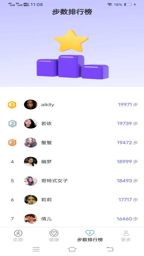 走路最光荣app图3