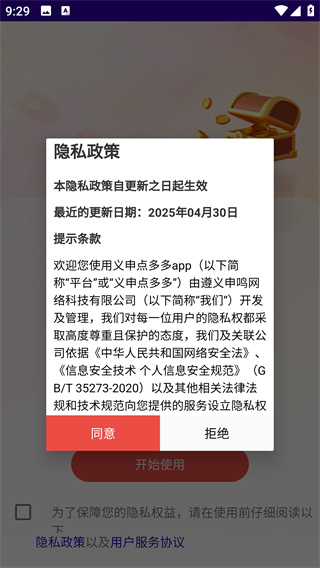义申点多多安卓版图5