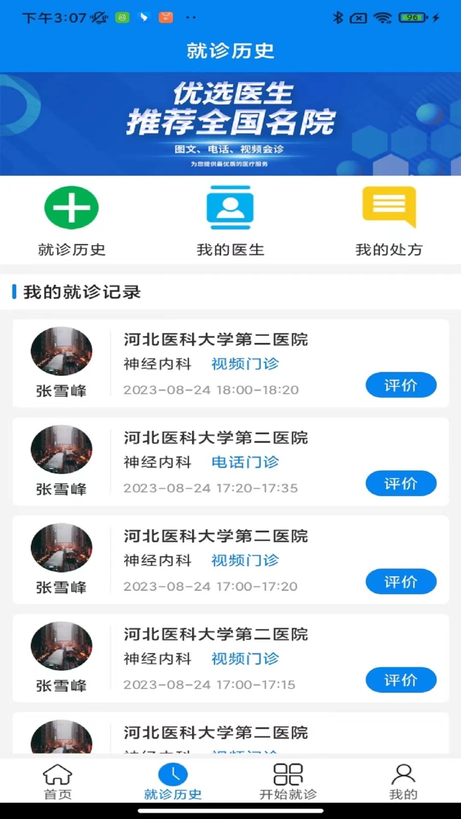 云佗就医app图4
