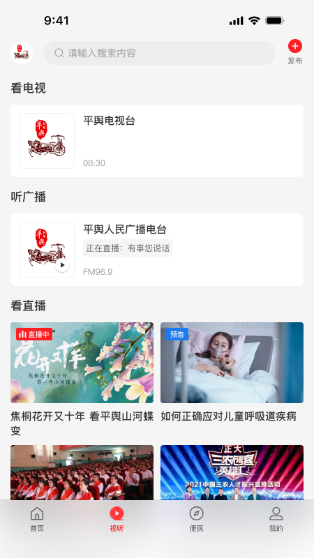 云上平舆官网版图1