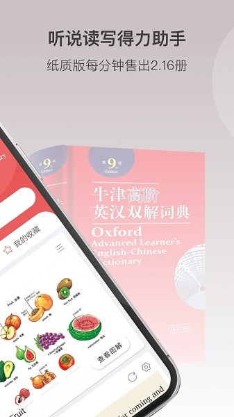 牛津高阶英汉双解词典app图2