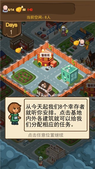 僵尸危城图2