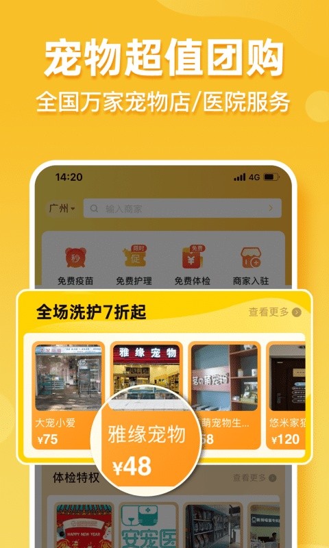 撸宠app图2