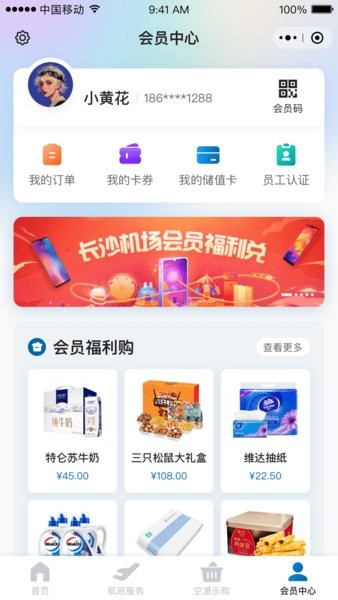 掌上空港app图2