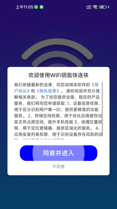 WiFi钥匙快连侠app图4