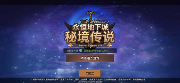 永恒地下城：秘境传说游戏图3