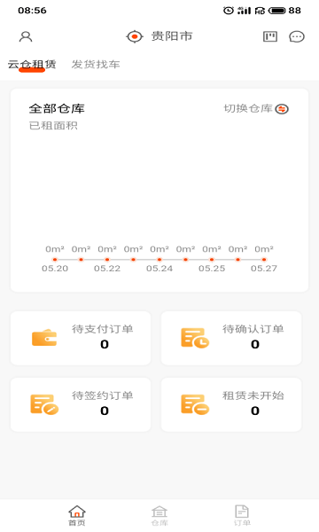 储运宝app图2