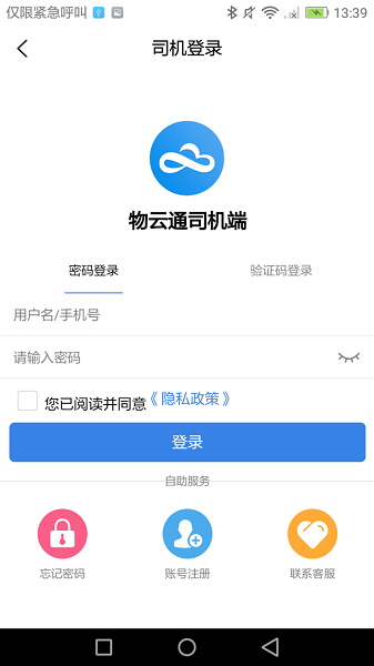 物云通司机端app