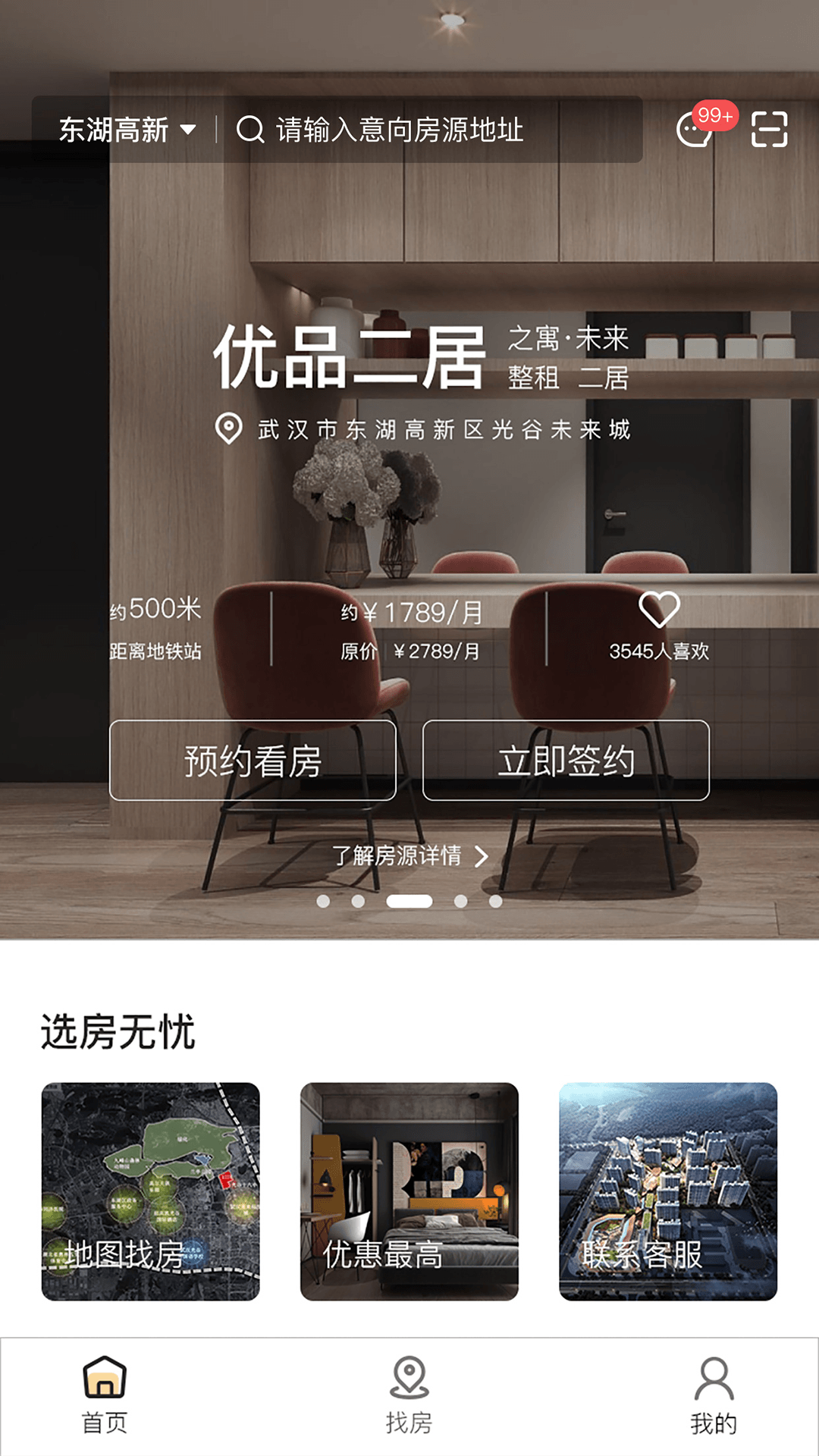 之寓最新版图4