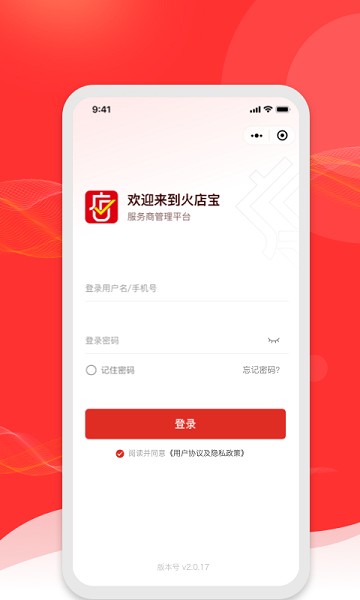 火店宝管家app图3