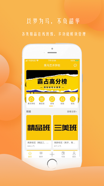 黑马艺术学校app图2