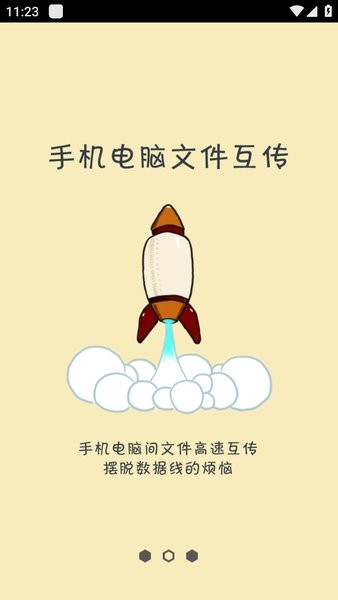 远程控制大师app图2
