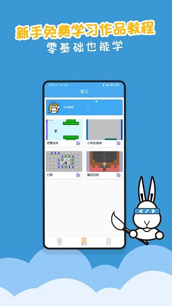 scratch图形编程app图3