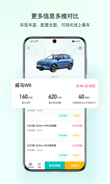 链车引力app图3