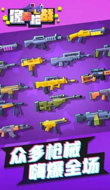像素枪战手机版图3