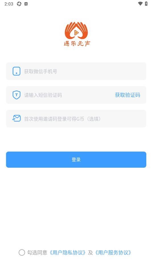遇乐无声软件图2