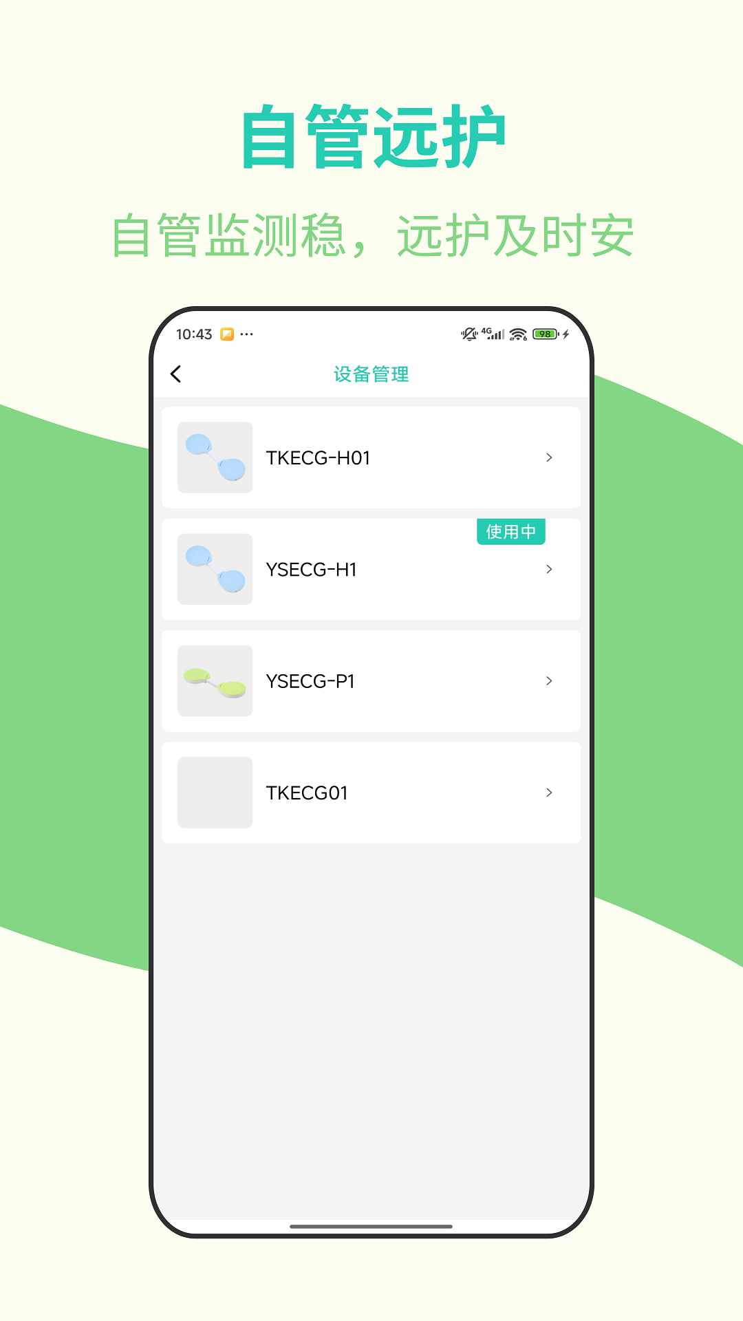 安心管家最新版图2