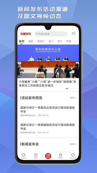 中国发布app图1
