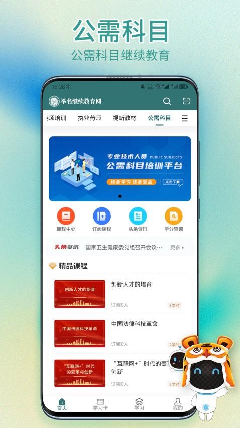 举名教育app图1