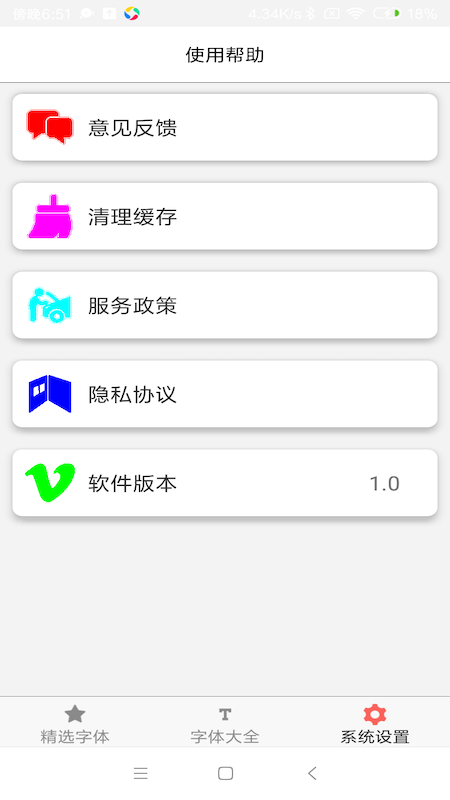 字体库大全手机版图2