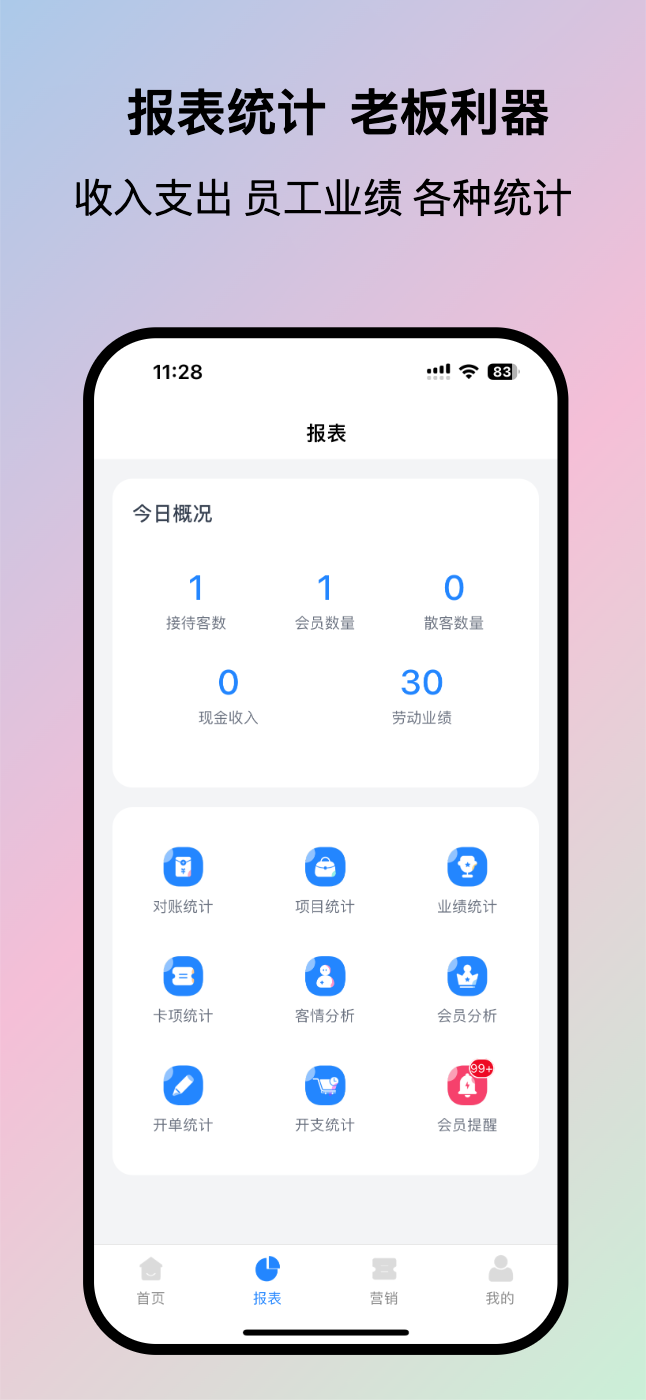 我的会员管家手机版