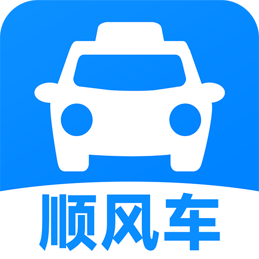顺风车出行软件图标