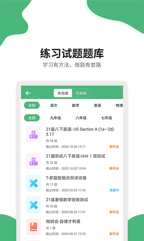 点点课学生app图1