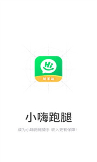 小嗨跑腿软件