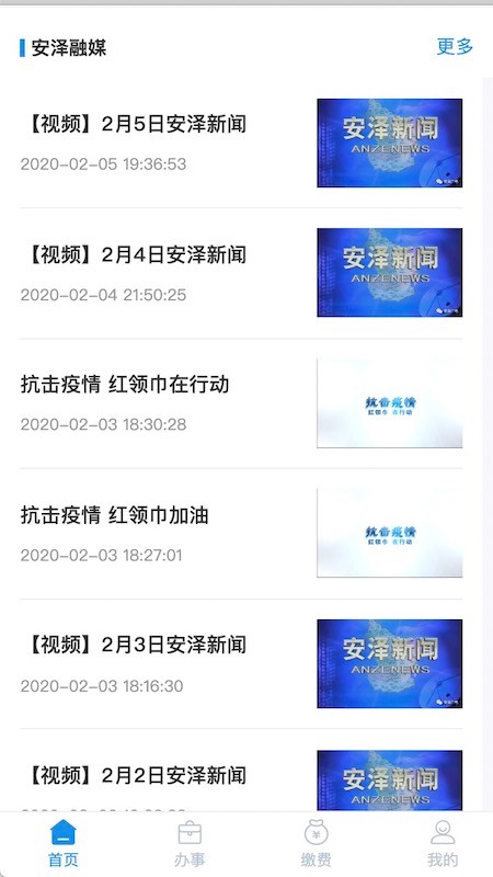 智慧安泽app图2