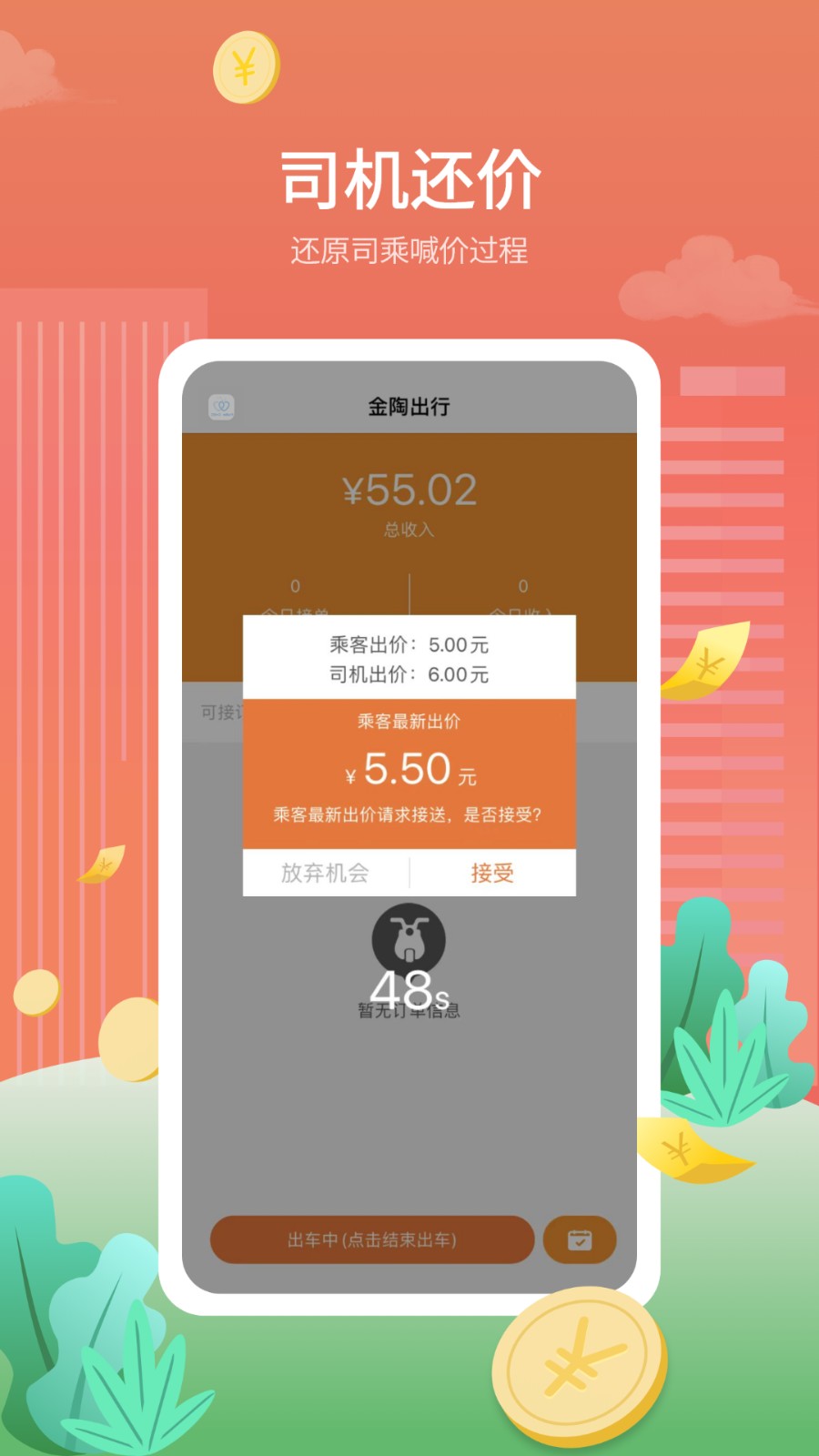 金陶出行软件