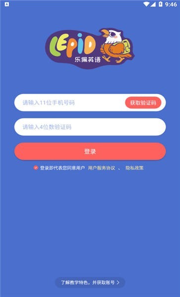 乐佩英语app图1