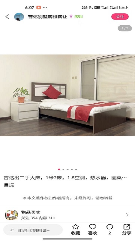 中东小二哥app图1