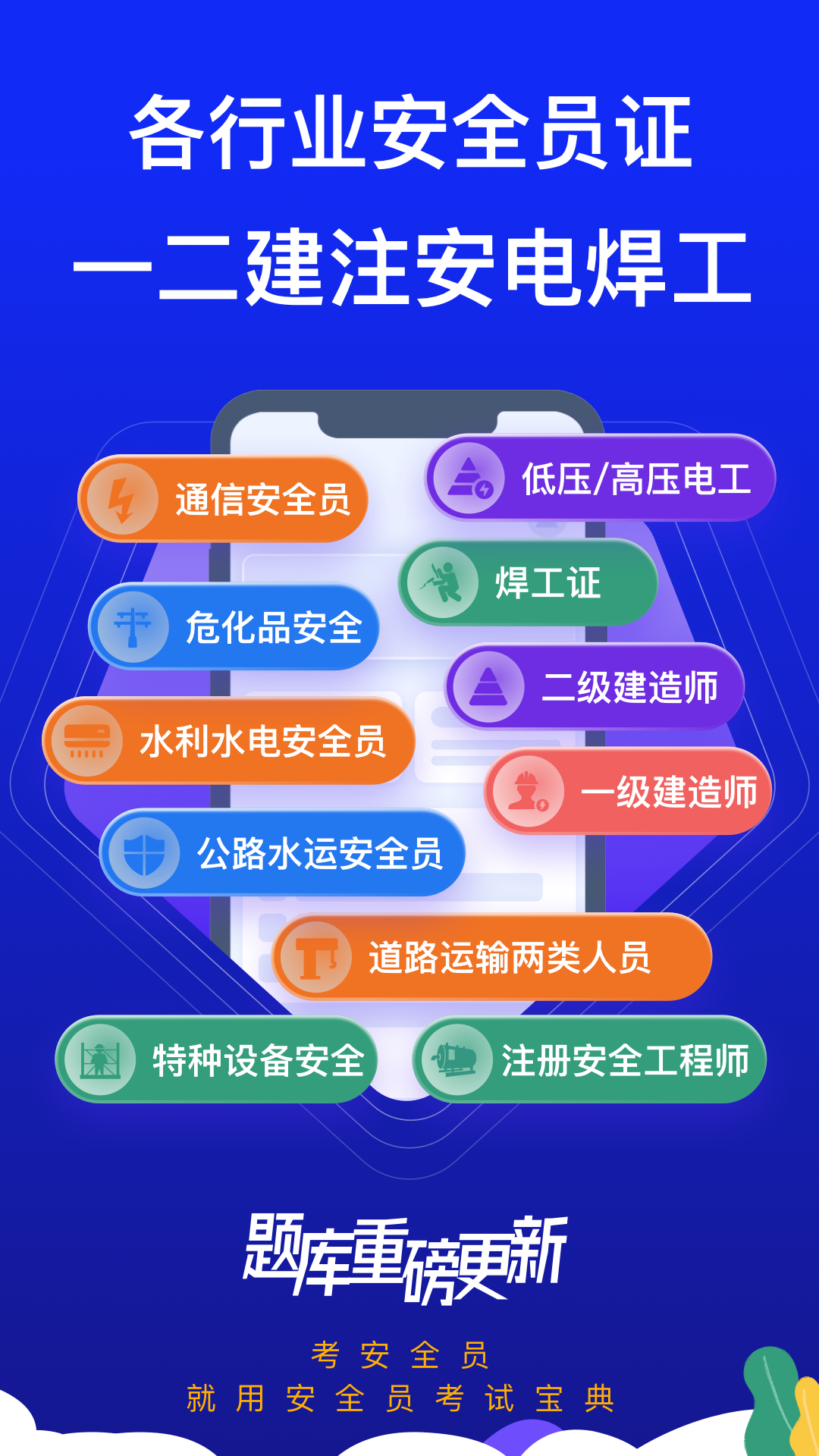 安全员考试宝典app图2