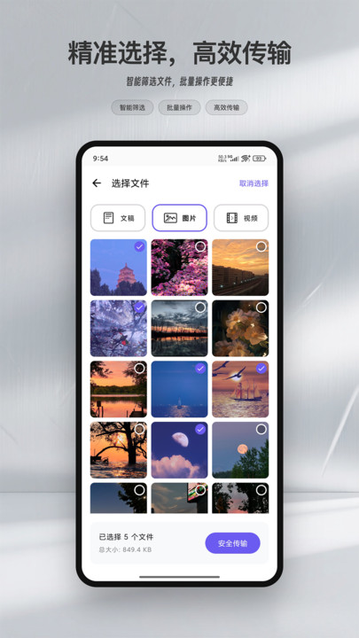 手机克隆互传换机宝软件图1