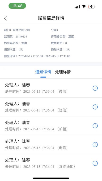 冷链汇监管软件图4