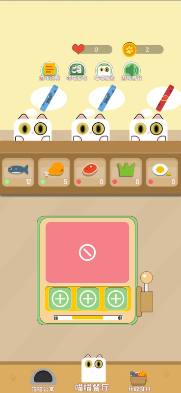 灵动猫游戏图1