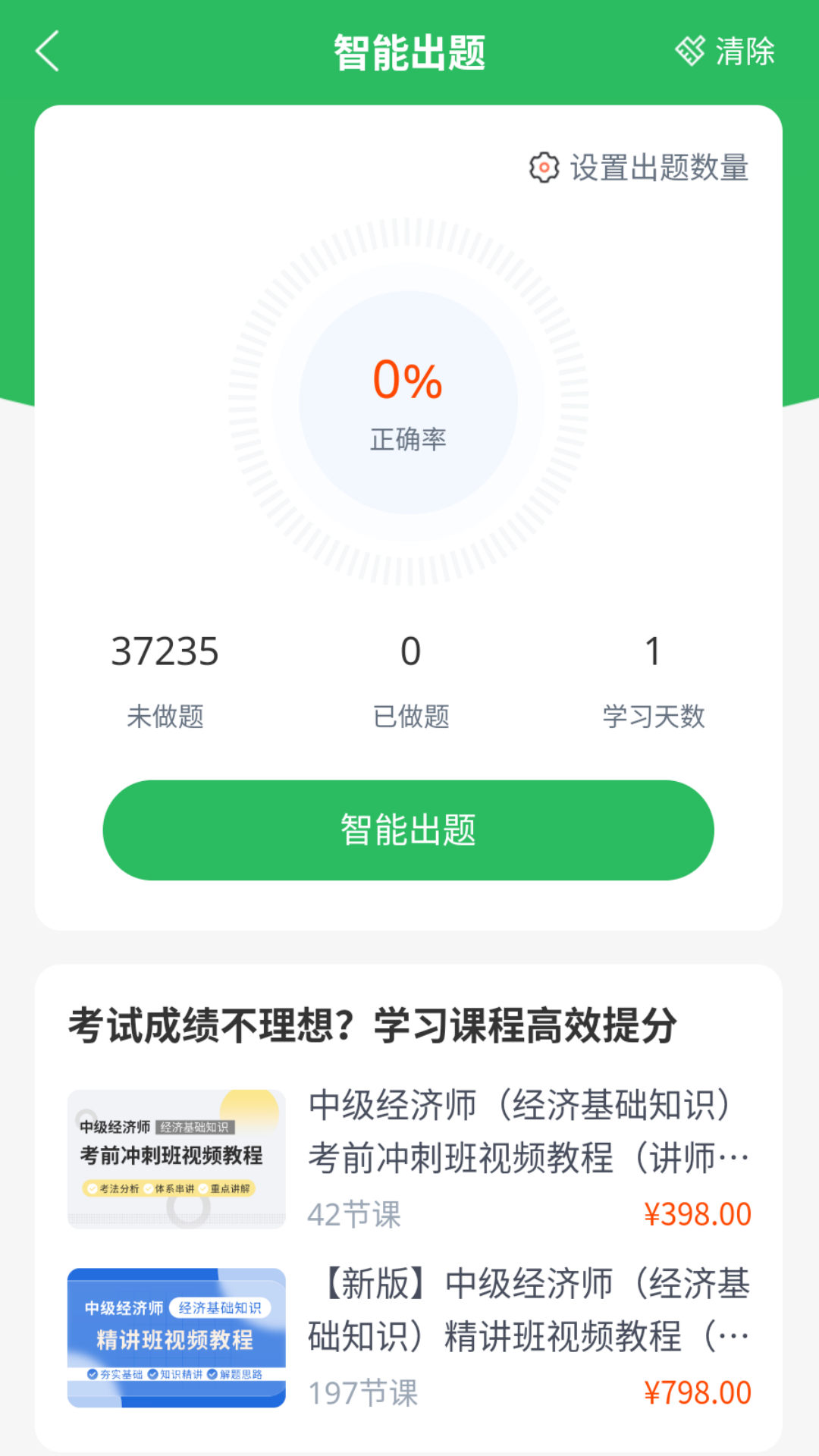 经济师优题宝app图1