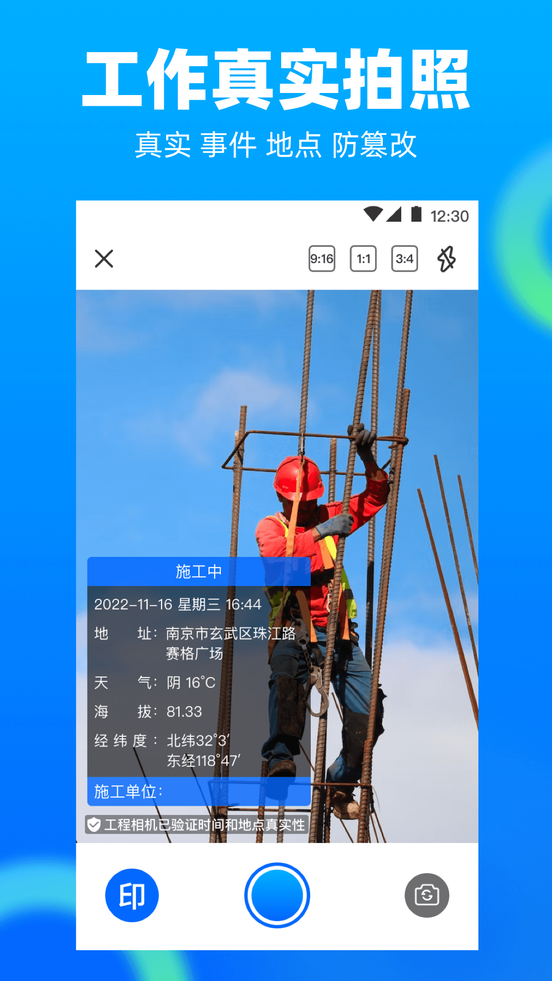 水印工程相机app