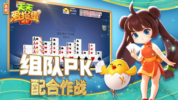 天天爱掼蛋游戏图1