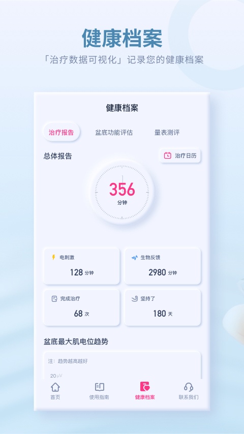 大悦盆底肌app图3