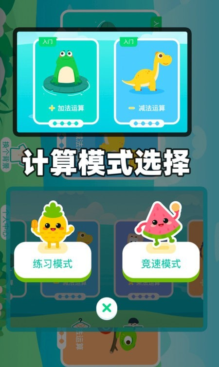 洋聪算数软件图4