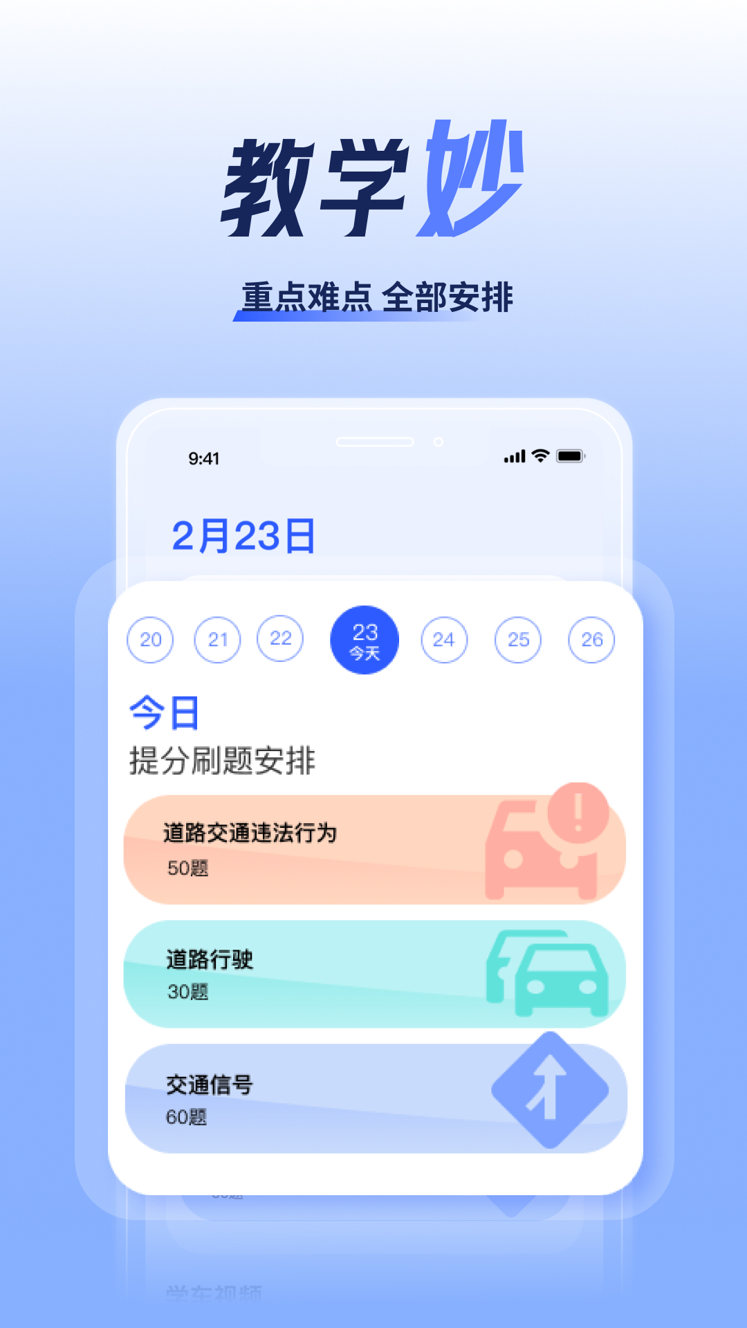 已成驾考题库app