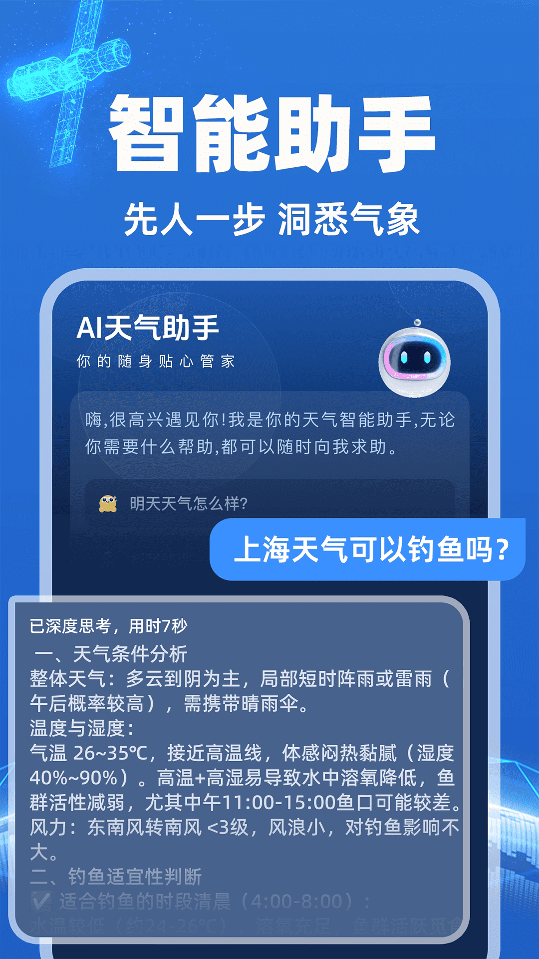 <strong>AI天气预报准app</strong>