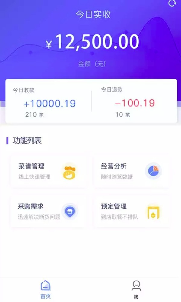 满客宝商家版app