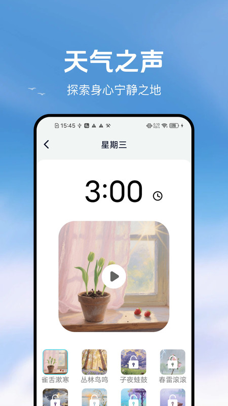 精致天气预报app图4
